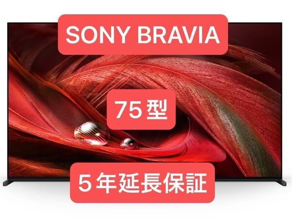 SONY BRAVIA XRJ-75X95J ソニー テレビ 4K 75型