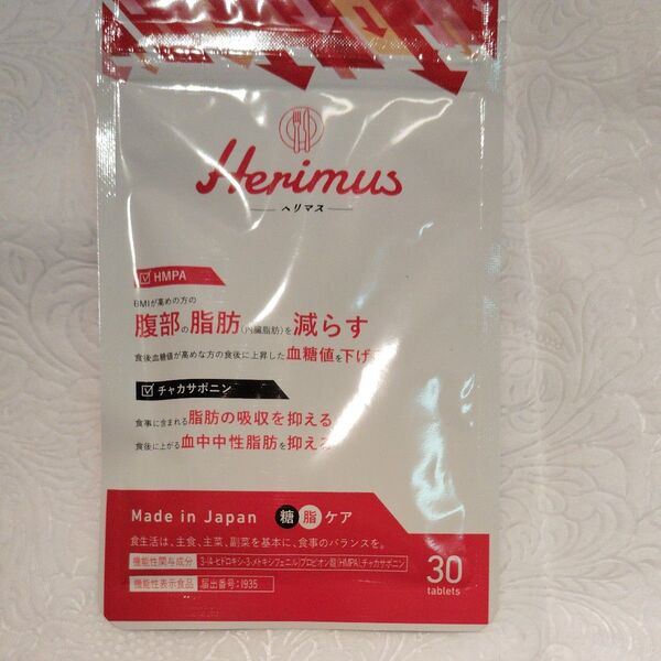 新品Herimus ヘリマス 30粒入り【賞味期限2028.04】お受け取りスムーズな方★限定販売