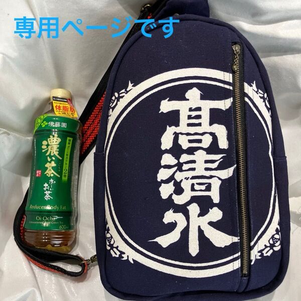 前掛け リメイク ボディ バッグ 中サイズ