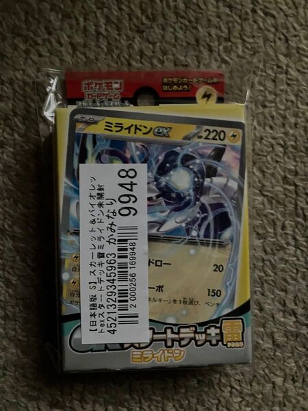 ポケモンカード exスタートデッキ雷 ミライドン