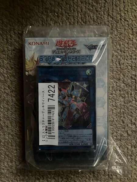 遊戯王VRAINS ストラクチャーデッキ サイバース・リンク