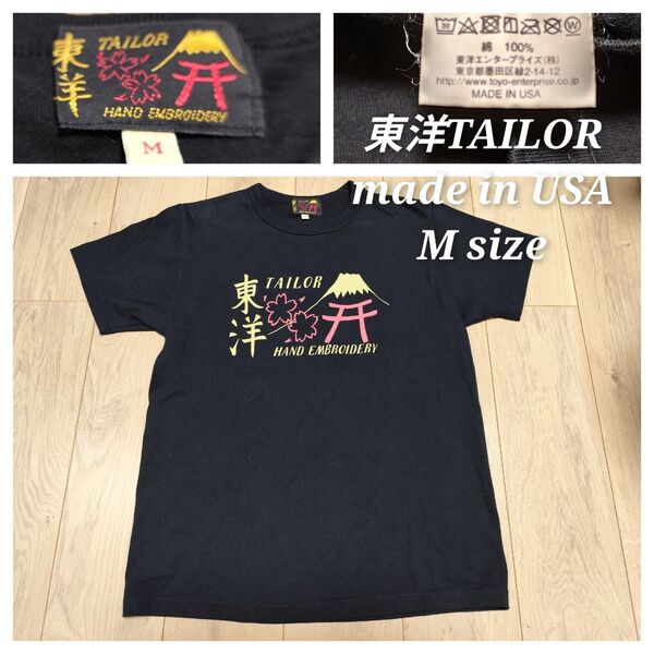 激レア!東洋TAILOR M Tシャツ ブラック 半袖 黒 ヴィンテージ 東洋エンタープライズ シュガーケーン TOYO テイラー