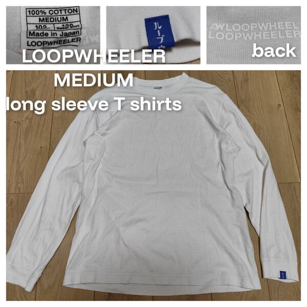 ループウィラー M 白 ホワイト ロンT 長袖Tシャツ TEE WHITE LOOPWHEELER 日本製 吊り編み機