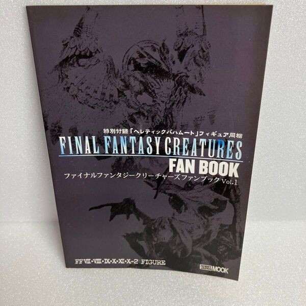 アニメムック ≪アニメ漫画系書籍≫ ファイナルファンタジークリーチャーズファンブック Vol.1 (フィギュア欠け)