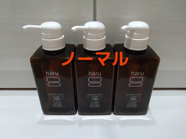 シャンプー haru ノンシリコン kurokami スカルプ 3本セット 黒髪 送料無料 新品未使用