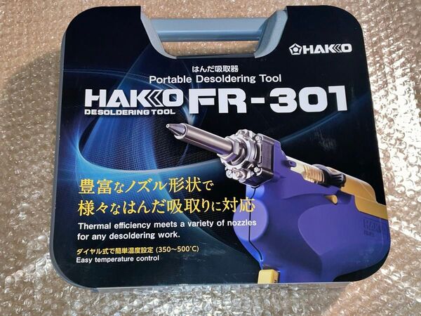 使用頻度少なめ★楽ちんはんだ吸い取り器の定番★白光 HAKKO FR-301 ポータブルはんだ吸取器★ロング型ノズル1個付き
