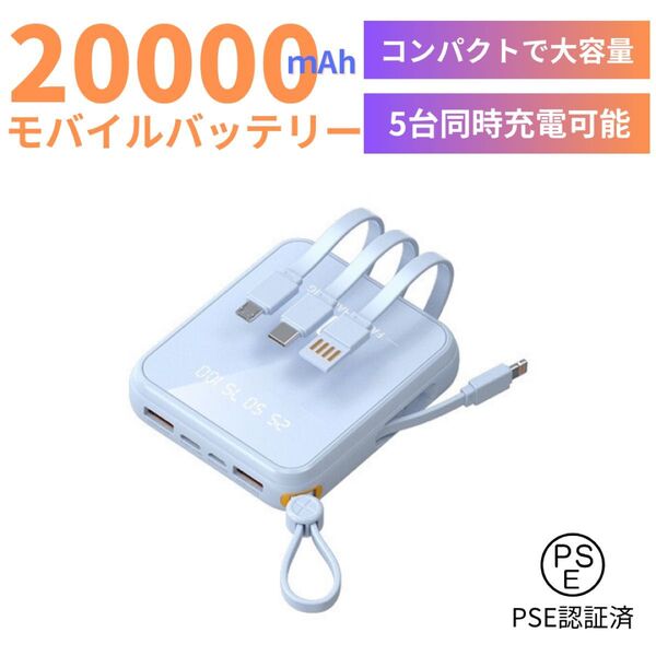 最新モバイルバッテリー ケーブル内蔵 大容量 小型 軽量 iPhone パープル