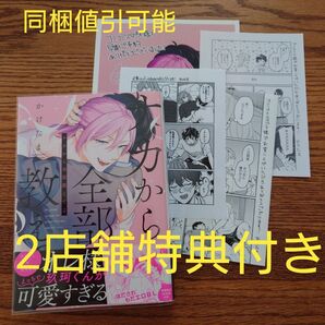2店舗特典付!!極美品☆ナカから全部教えてよ/かけたま/BL 漫画/アニメイト特典/コミコミ特典☆