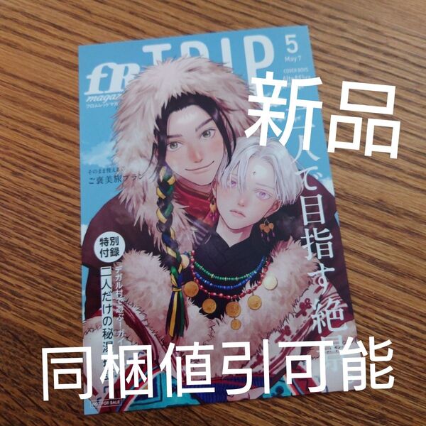 新品☆夜明けの唄 6/ユノイチカ/BL/TSUTAYA特典両面イラストカード☆クーポン相談可能
