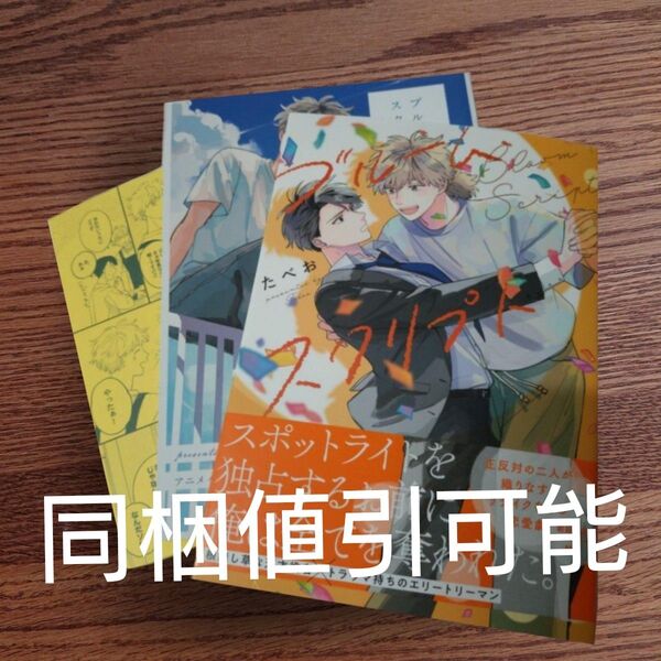 極美品☆ブルーム・スクリプト/たべお/BL 漫画/アニメイト特典リーフレット ペーパー☆