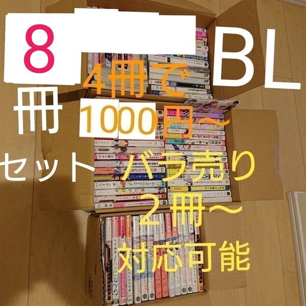 ★残り8冊★どれでもバラ売り2冊950円★特典付き多め