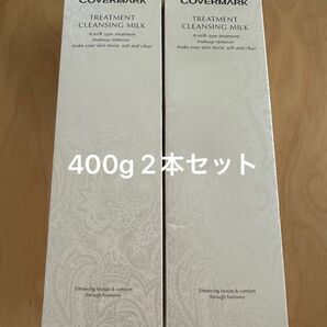 カバーマーク クレンジングミルク 400g 2本セット COVERMARK