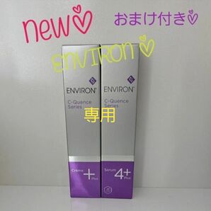 期間限定Sale新品☆エンビロンシークエンスセラム4プラス シークエスクリームプラス ☆