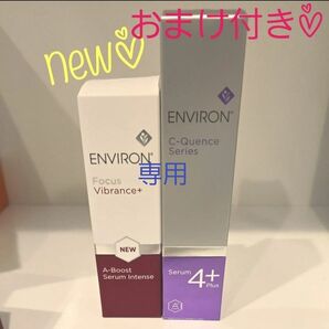 期間限定Sale新品☆エンビロンシークエンスセラム4プラス エンビロンエーブーストセラムインテンス☆