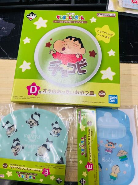 一番くじ クレヨンしんちゃん チョコビがおいしいワニ山さん 3点まとめ売り