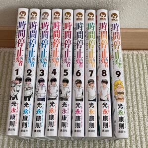 時間停止勇者 1~9巻 セット ラノベ なろう系 マンガ