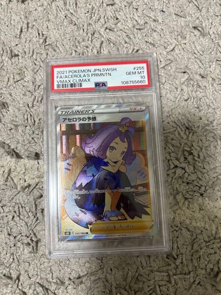 ポケモンカード アセロラの予感 SR PSA10 ポケカ VMAXクライマックス