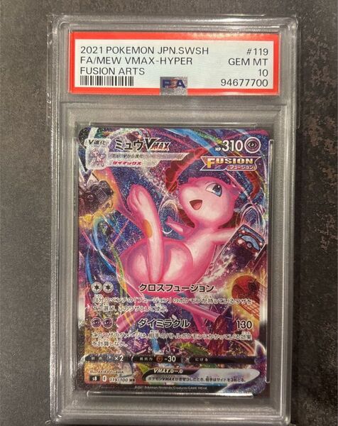 【psa10】ミュウvmax sa hr 119/110 即購入○