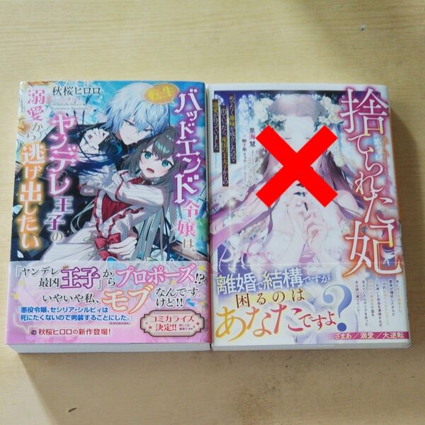 転生バッドエンド令嬢は、ヤンデレ王子の溺愛から逃げ出したい (UGf novels UGf-001) 秋桜ヒロロ/著