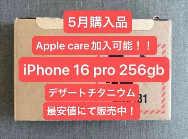 ★即日発送★iPhone 16 pro 256gb デザートチタニウム 最安値 新品未使用