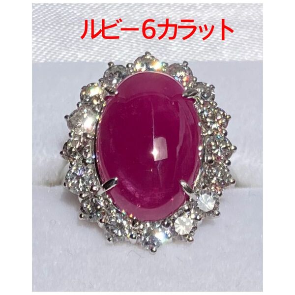 ルビー 6.93ct ダイヤモンド 1.36ct リング 指輪 9号 鑑別書 Pt900 鑑定書 保証書 ソーティング 1ct