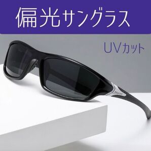 サングラス 偏光 スポーツ 釣り アウトドア 軽量 UVカット 眼鏡 ドライブ