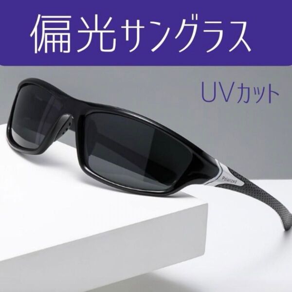 サングラス 偏光 スポーツ 釣り アウトドア 軽量 UVカット 眼鏡 ドライブ