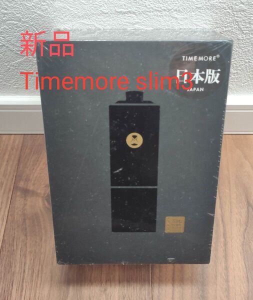 TIMEMORE SLIM3 手挽きコーヒーミル(新品未開封品)