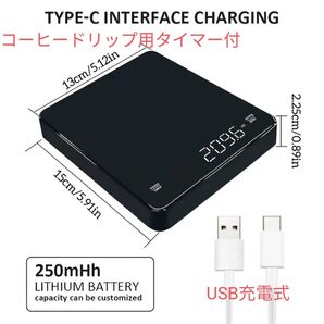 タイマー付ドリップスケール(USB充電式)