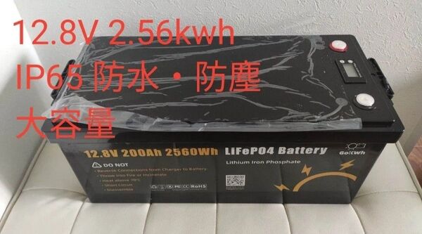 LiFePO4バッテリー 12.8V 200Ah