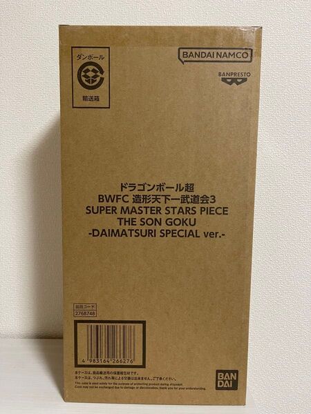ドラゴンボール超 BWFC 造形天下一武道会3 SMSP -DAIMATSURI SPECIAL ver.- 孫悟空