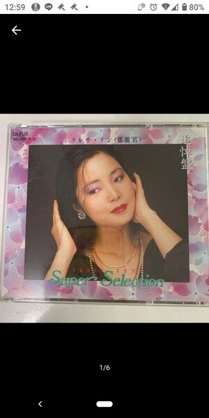 テレサ テン スーパーセレクション 2CD 追悼盤 鄧麗君 TACL-2395