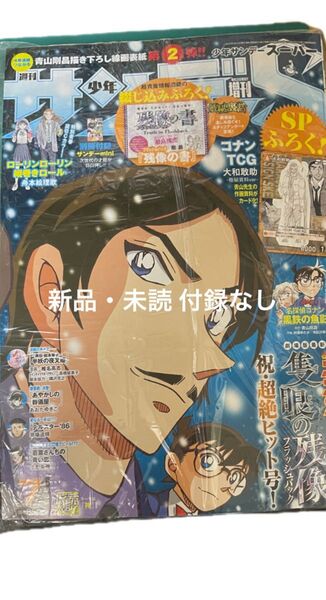 サンデーS 2025年7月号 2025/5/23発売 未読 付録なし