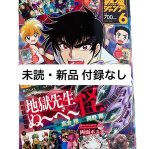 最強ジャンプ 2025 6月号 付録なし・新品・未読