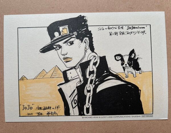 ジョジョニウム特典 荒木飛呂彦 書き下ろし