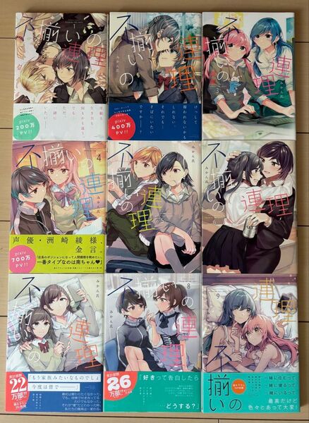 不揃いの連理 既刊全9巻