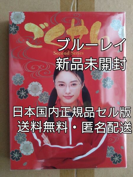 新品 ごくせん Second Series Blu-ray BOX ブルーレイ 2005 仲間由紀恵 亀梨和也 生瀬勝久 宇津井健