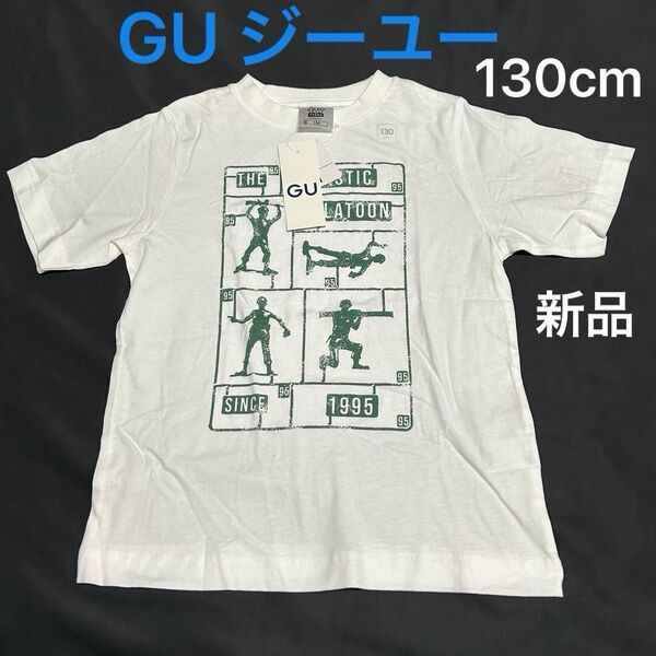 130cm【新品、未使用】GU ジーユー 半袖 Tシャツ トイストーリー グリーンアーミーメン 兵隊 白色 綿100%