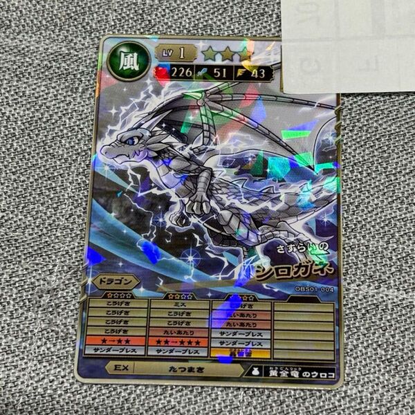 【未使用】コロコロコミック2025年5月号付録 モンスター烈伝オレカバトル2 さすらいのシロガネ カード