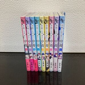 千紘くんはあたし中毒