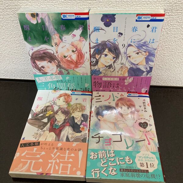 君は春に目を醒ます ミントチョコレート