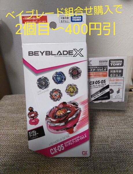 ベイブレードX ランダムブースターvol.6 CX-05 フェニックスラダー4-70LF タカラトミー