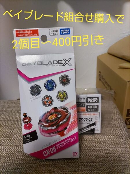 ベイブレードX CX-05 ランダムブースター Vol.6 ヘルズアークT3-85O タカラトミー ベイコード未登録