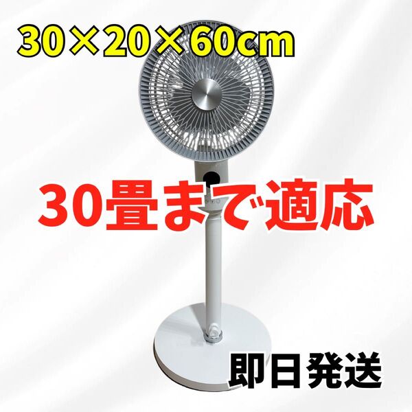 【360°首振り】扇風機 サーキュレーター DCモーター 30畳 伸縮 リモコン リビング