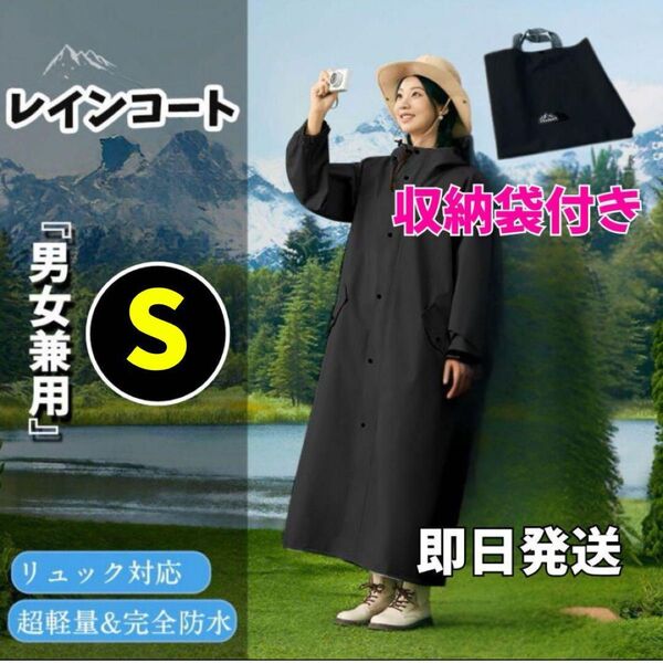 【雨の日も快適】レインコート 男女兼用 黒 S 収納袋 フード 学生 通学 通勤 自転車 レインポンチョ 雨具 カッパ ママ