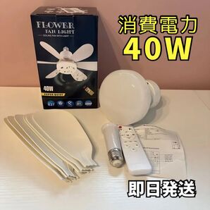 【E26口金】シーリングファンライト LED内蔵 3段階 リモコン 白 40w