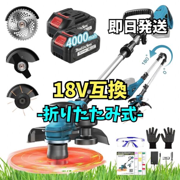 【4000mAh】草刈機 草刈り機 電動 18V 互換 折りたたみ式 バッテリー コードレス 充電式 伸縮 角度調整 雑草 枝切り