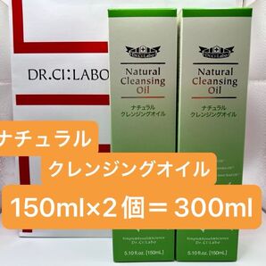 ドクターシーラボ ナチュラルクレンジングオイル 150ml×2本 クレンジング 化粧落とし