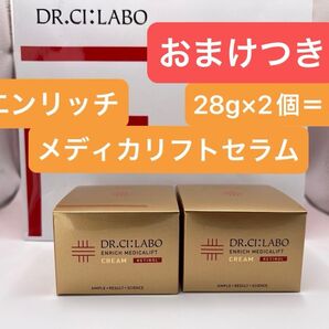 ドクターシーラボ エンリッチメディカリフトクリーム 28g×2個+おまけポーチつき