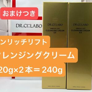 ドクターシーラボ エンリッチクレンジングクリームEX 120g×2本=240g+おまけ黒ポーチ